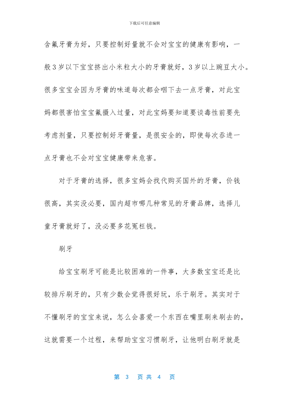 别等宝宝长了龋齿才知道后悔_第3页