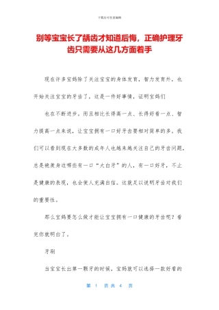 别等宝宝长了龋齿才知道后悔