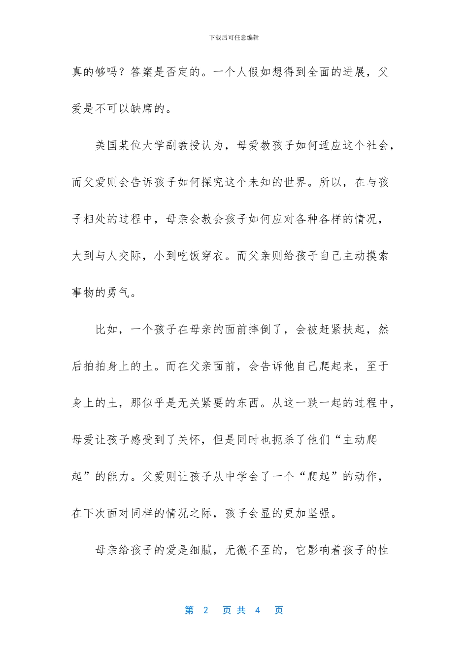 别把孩子完全交给母亲_第2页