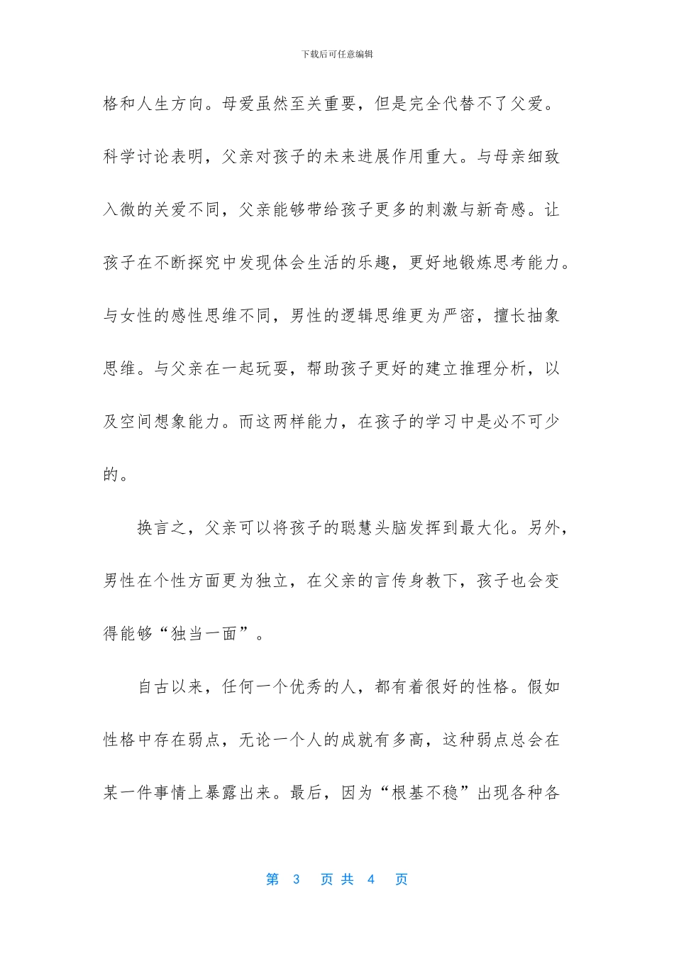 别把孩子完全交给母亲_第3页