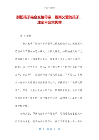 别把孩子完全交给母亲