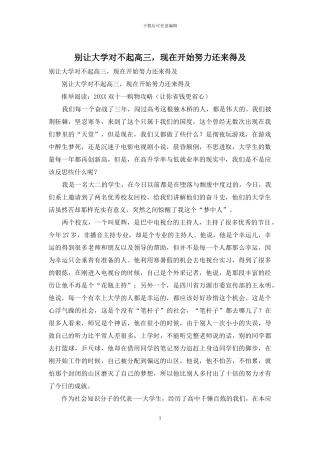 别让大学对不起高三