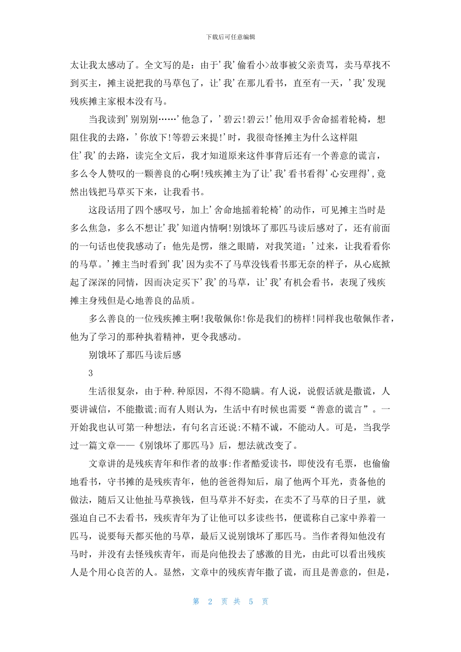 别饿坏了那匹马读书心得600字范文_第2页