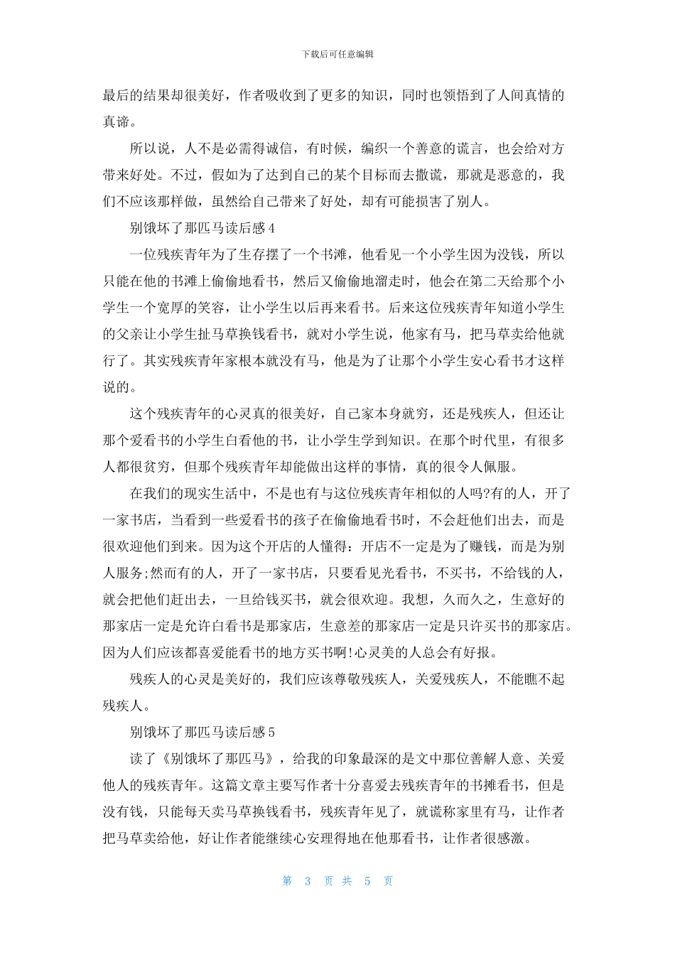 别饿坏了那匹马读书心得600字范文_第3页