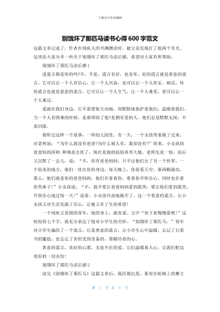 别饿坏了那匹马读书心得600字范文