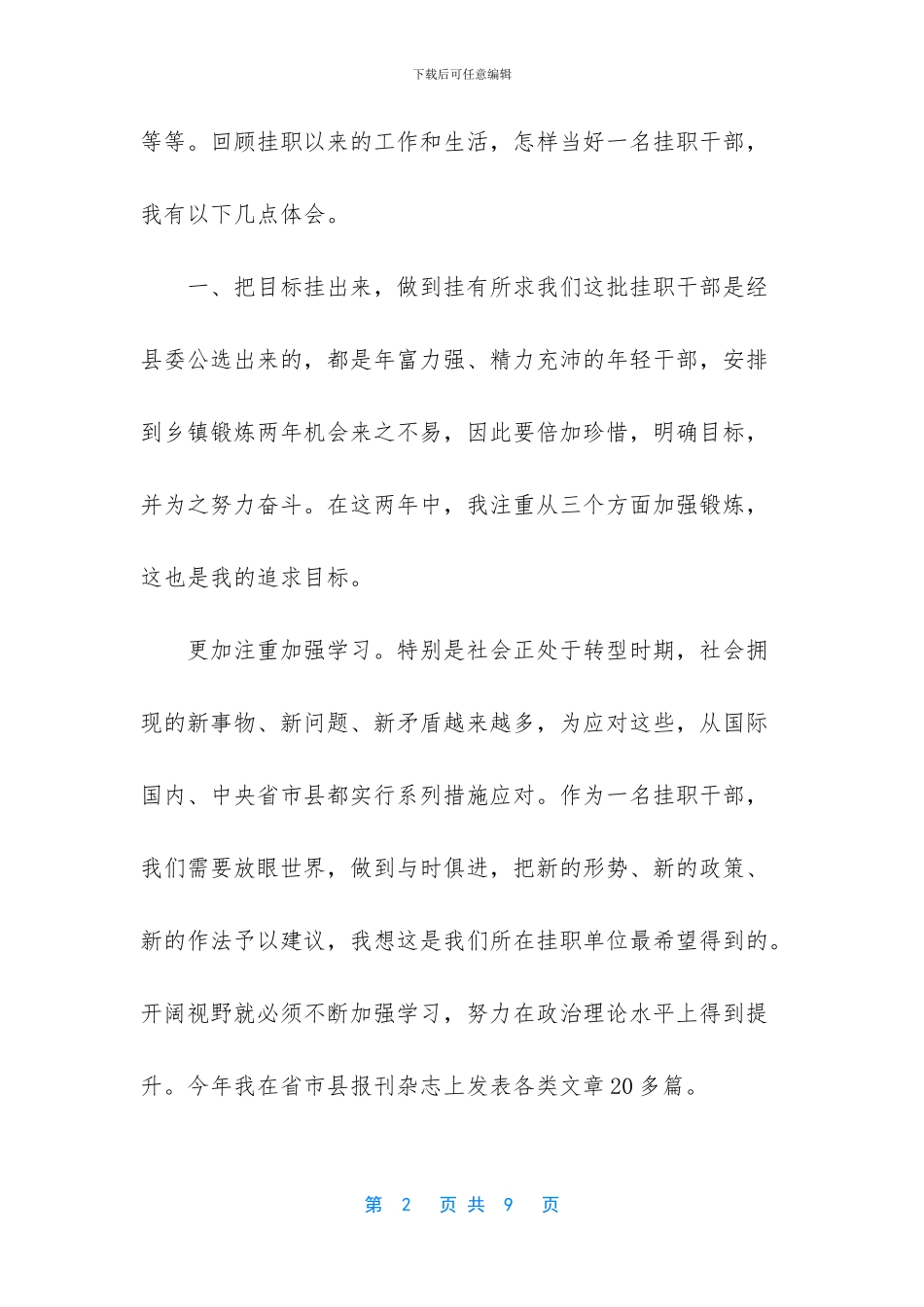 到基层挂职锻炼个人总结范文_第2页