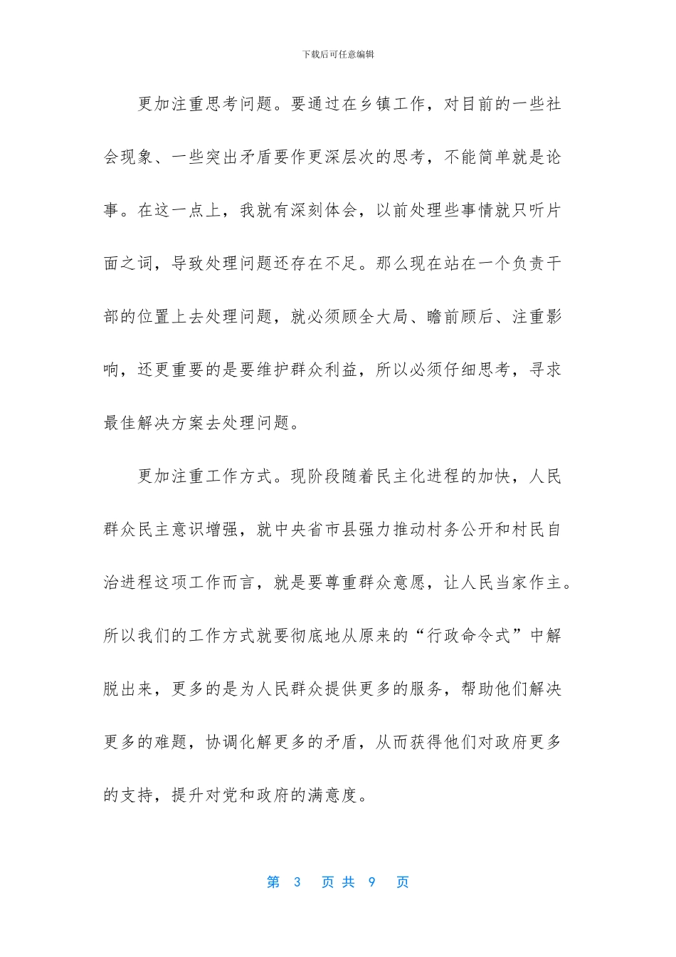 到基层挂职锻炼个人总结范文_第3页