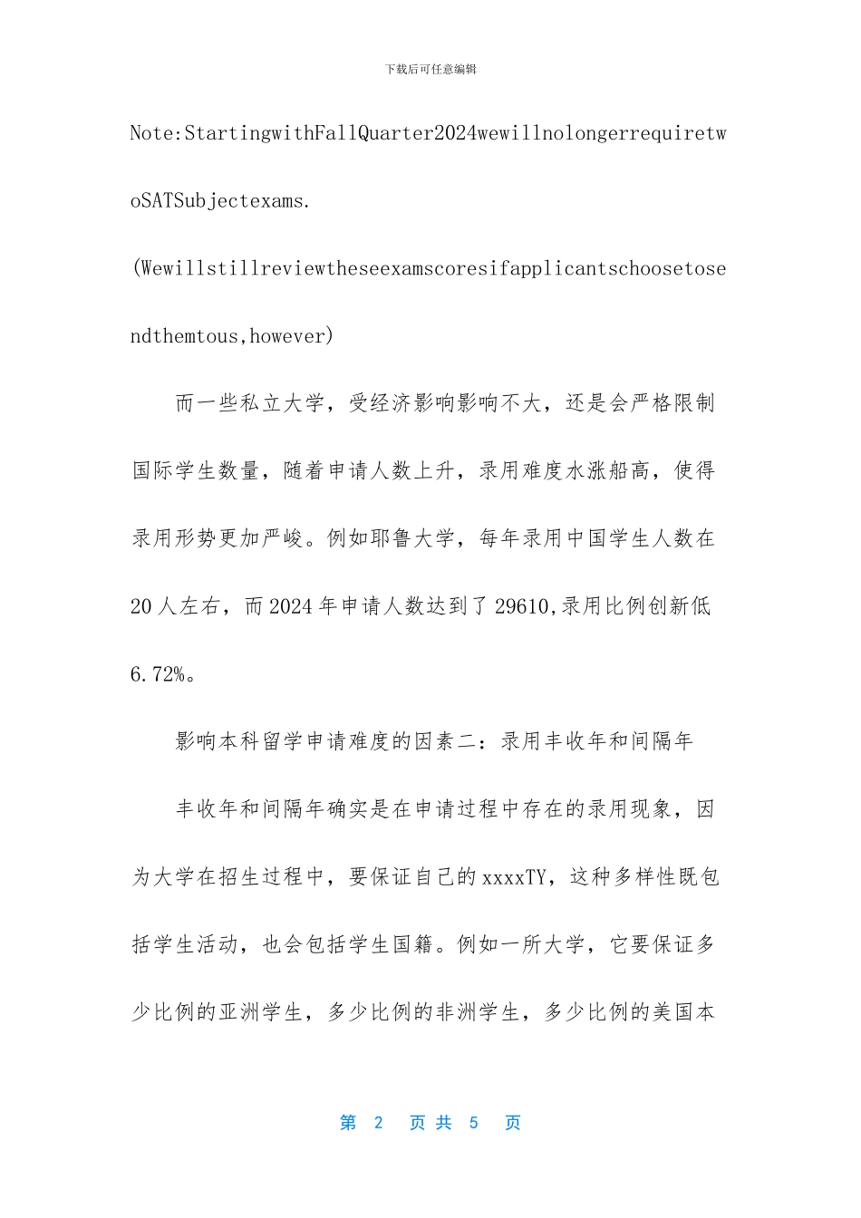 到底哪些因素会影响本科留学申请难度_第2页