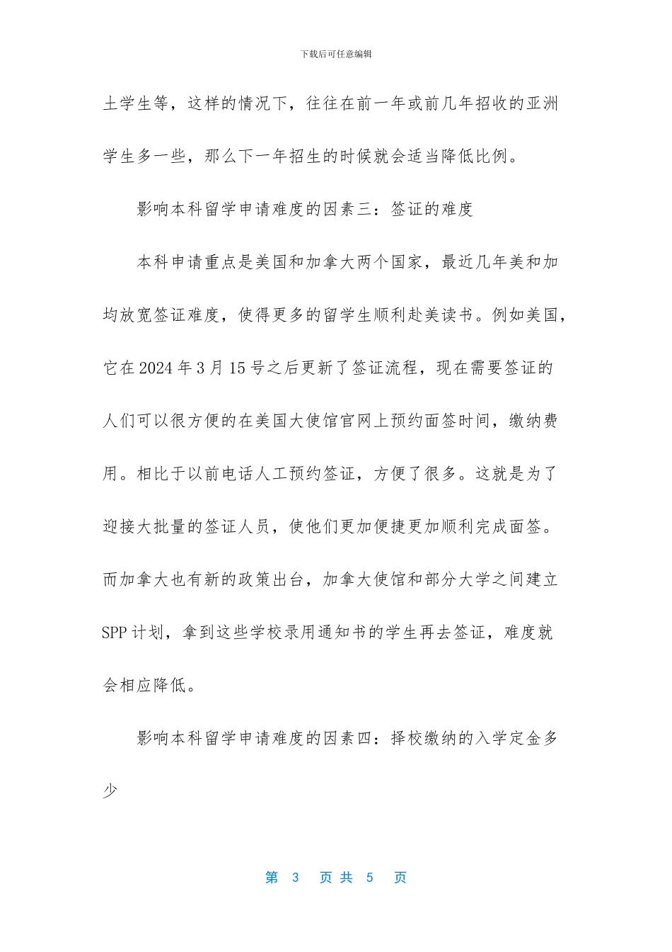 到底哪些因素会影响本科留学申请难度_第3页