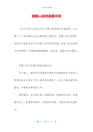 到哪人际关系都不好