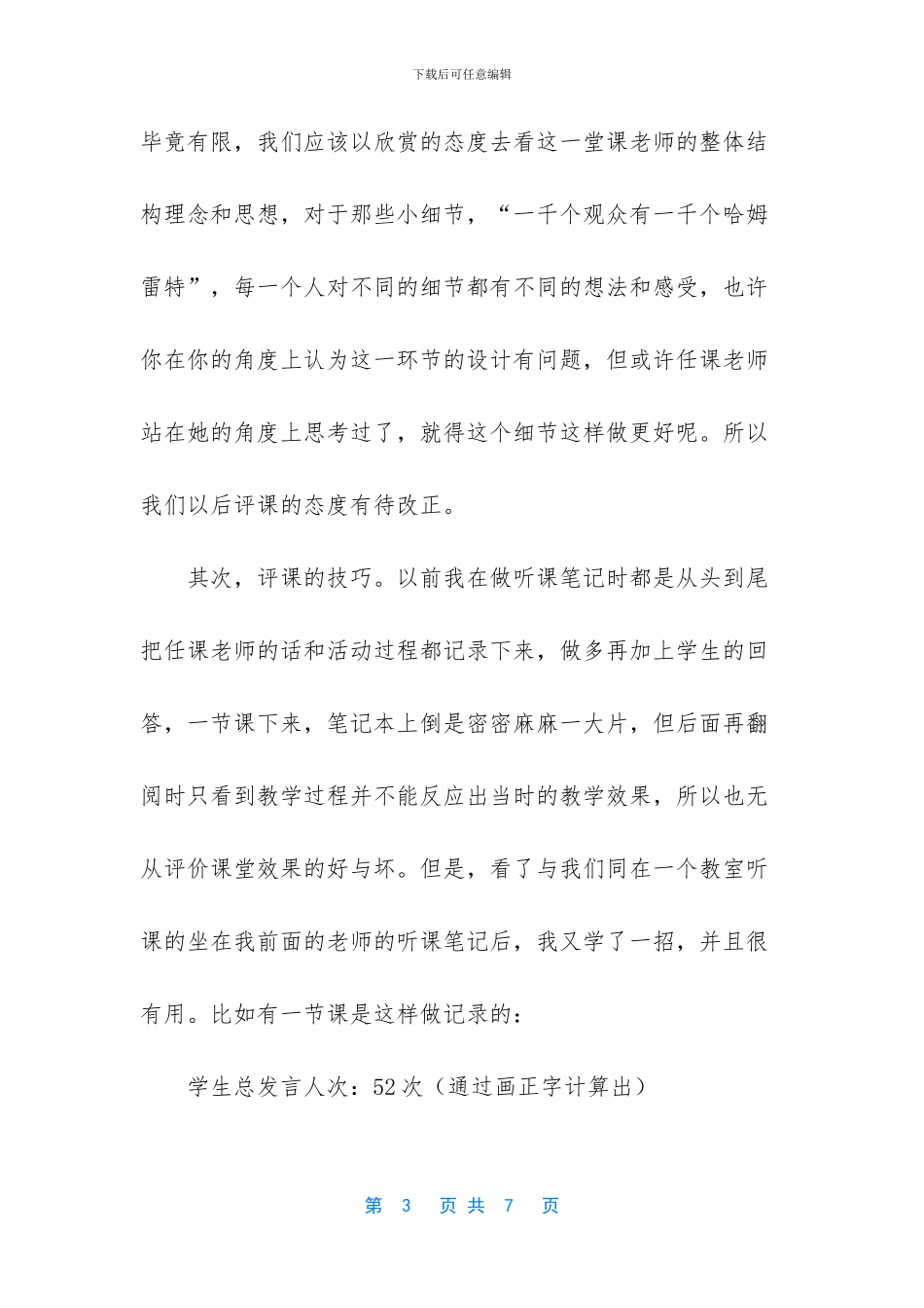 到小学见习体会_第3页