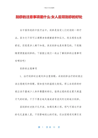 刮痧的注意事项是什么