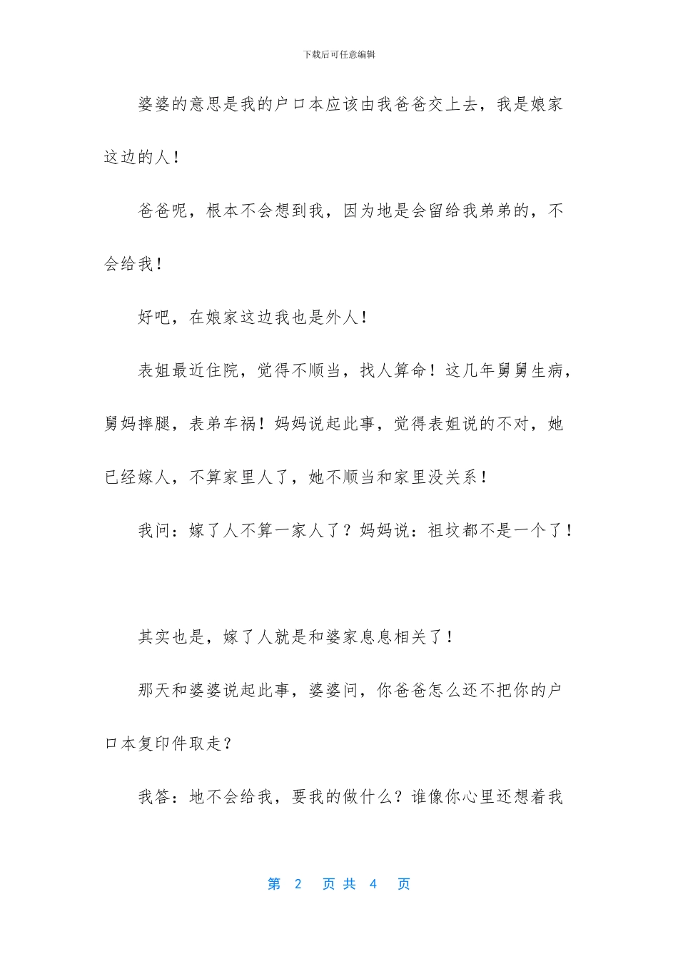 到底谁是家里人？_第2页