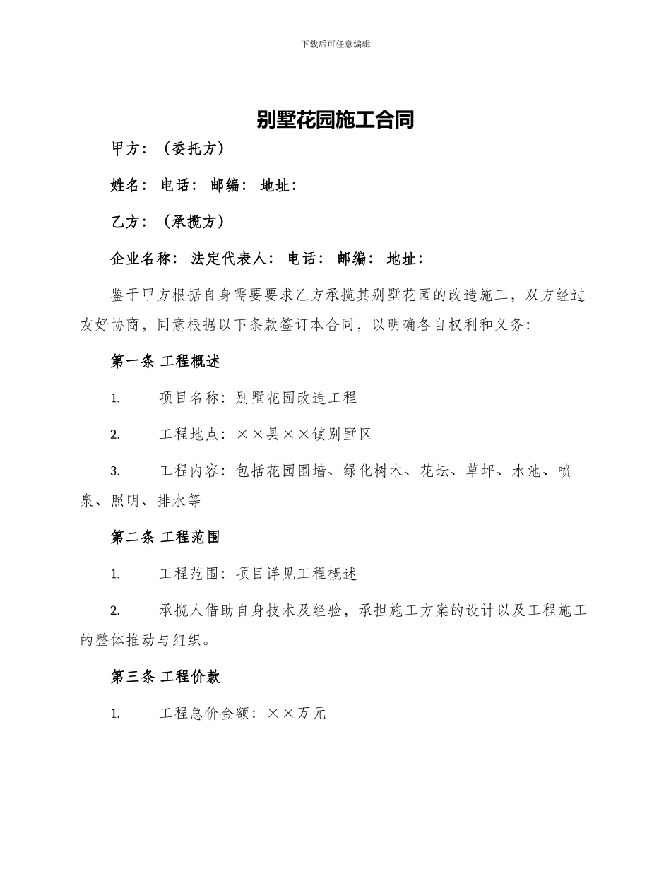 别墅花园施工合同_第1页