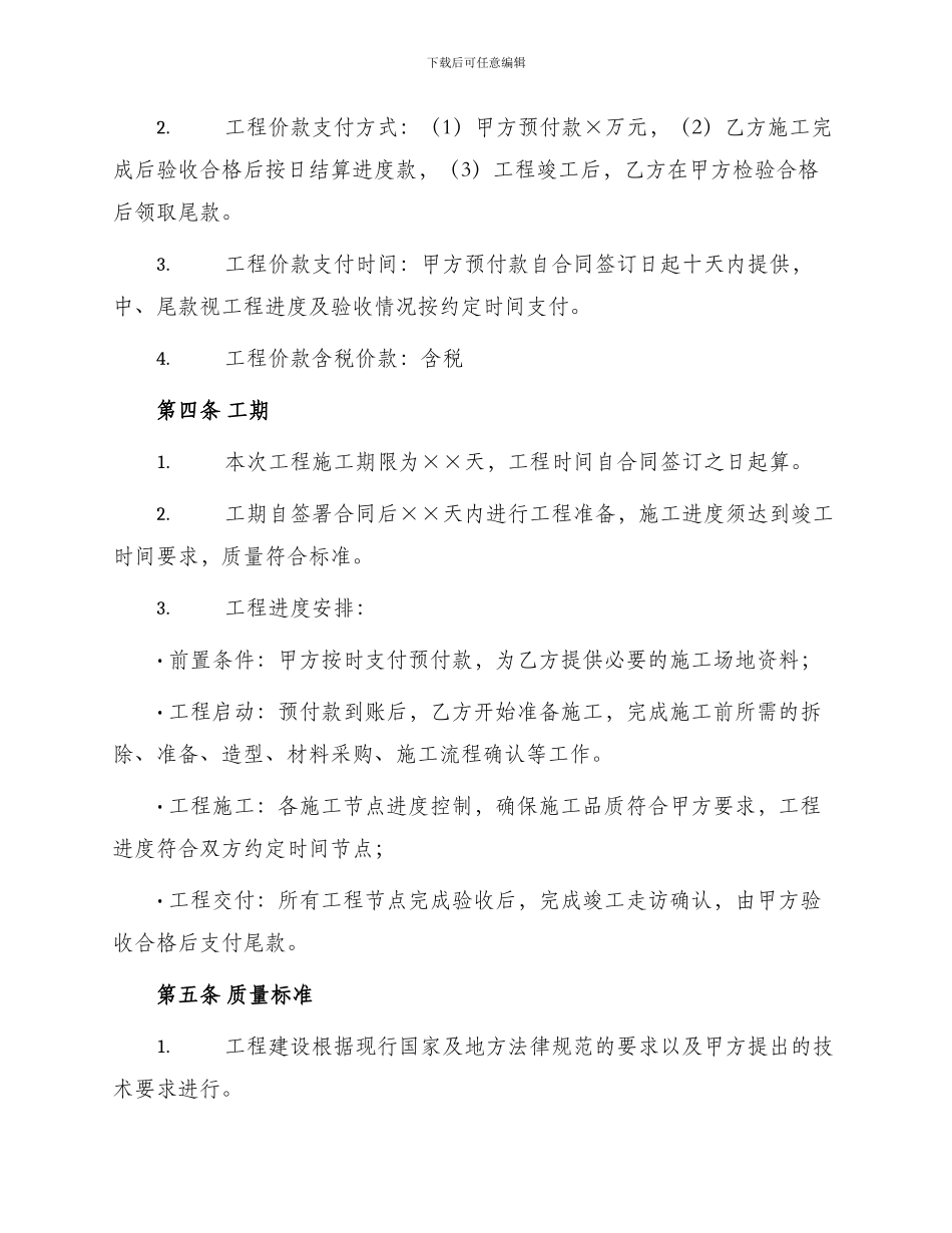 别墅花园施工合同_第2页