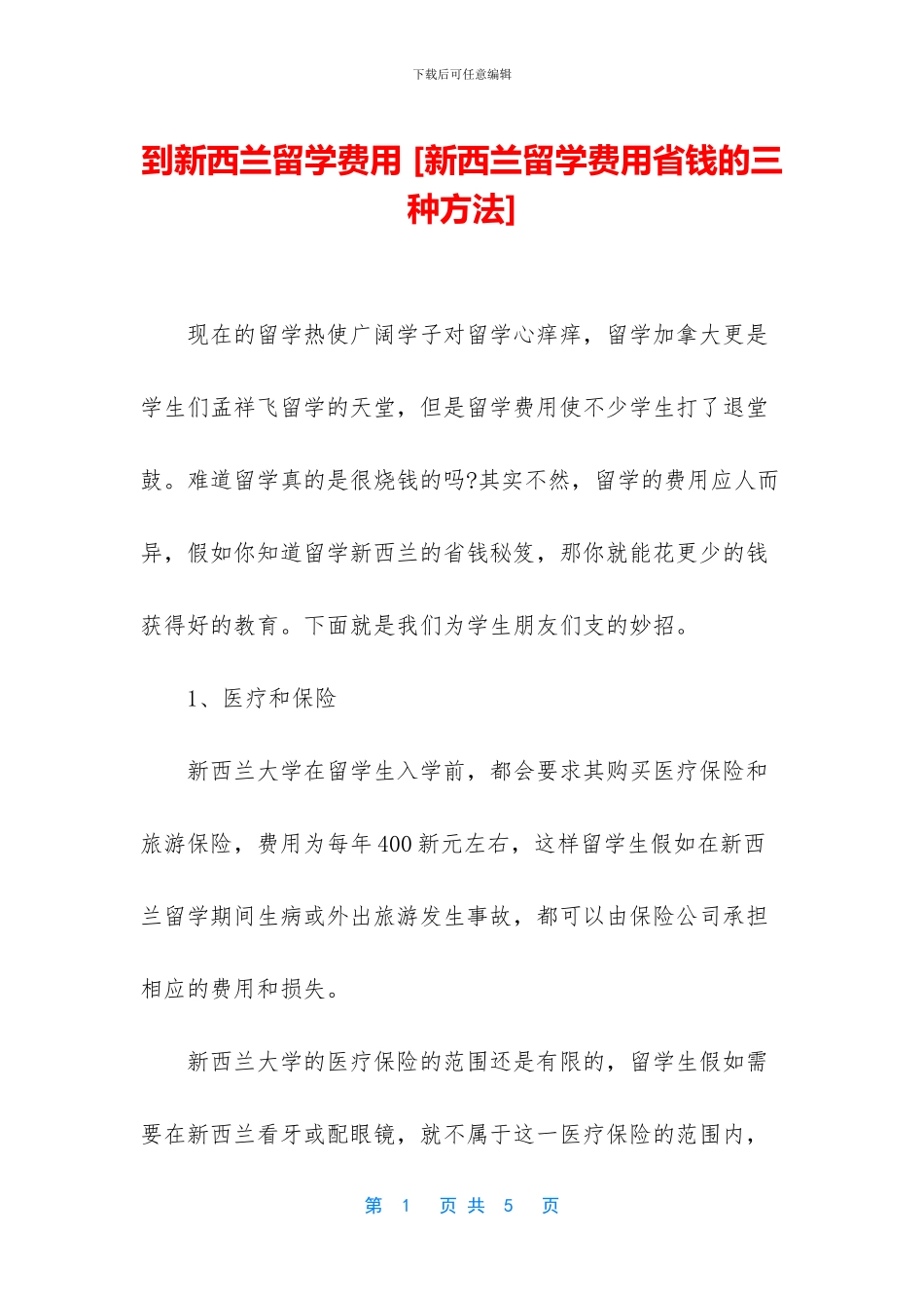 到新西兰留学费用_第1页