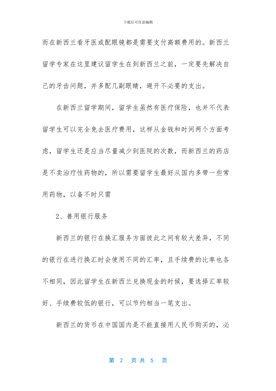 到新西兰留学费用_第2页