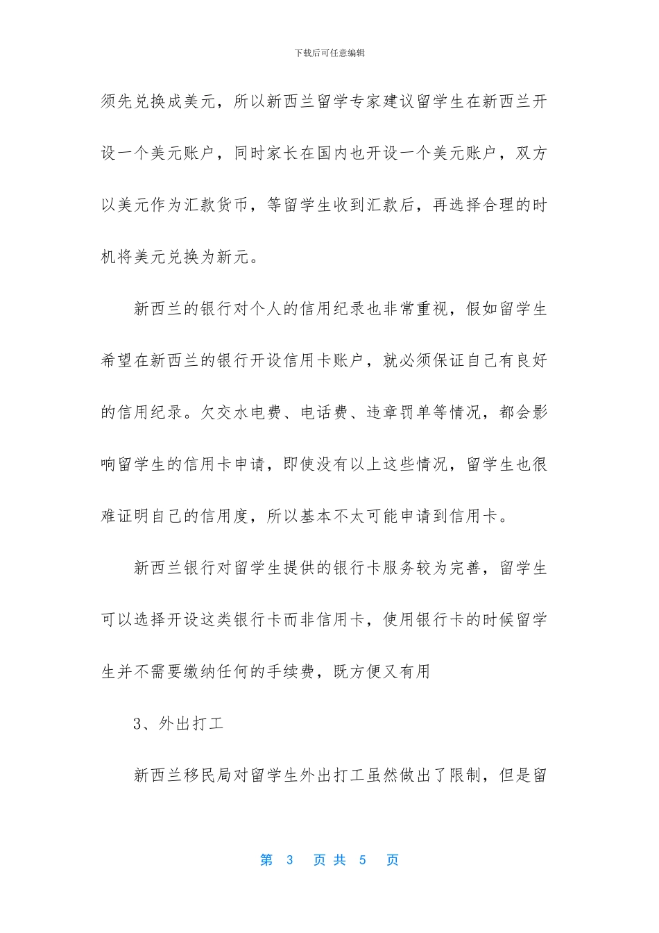 到新西兰留学费用_第3页