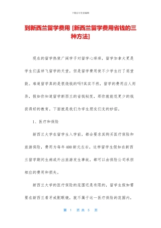 到新西兰留学费用