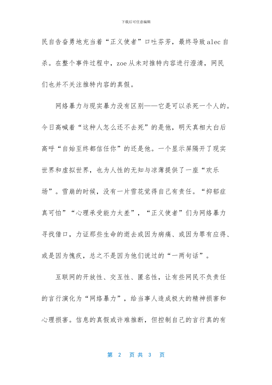 别用虚伪的正义感填充空虚的心_第2页