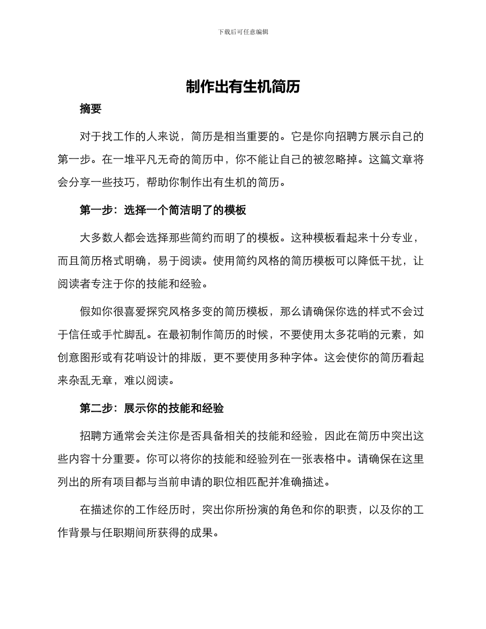 制作出有生机简历_第1页