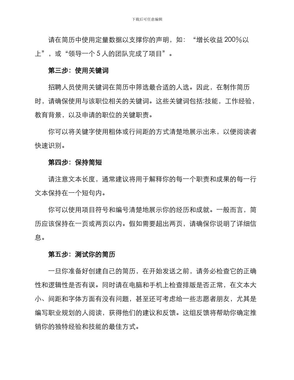 制作出有生机简历_第2页