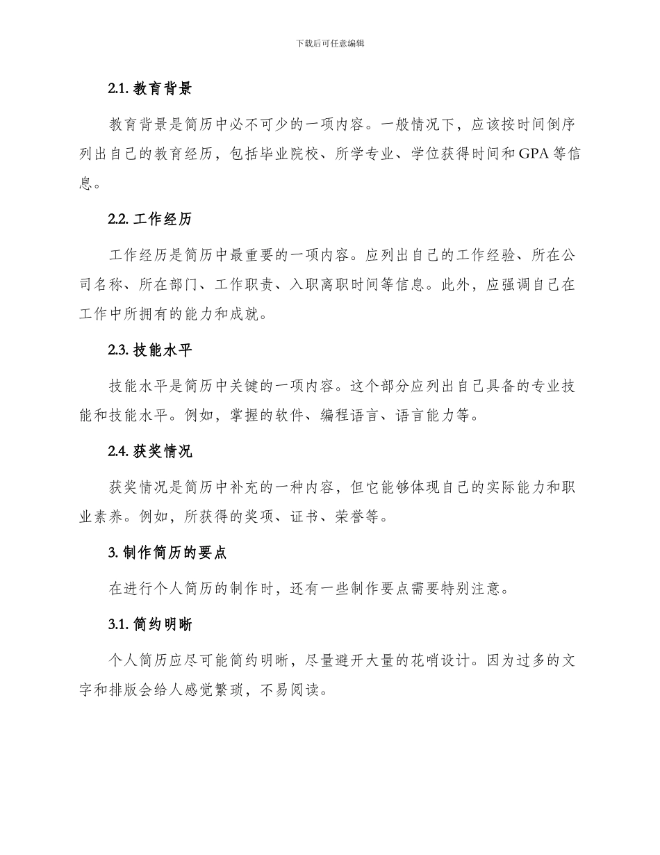 制作个人简历基本方式_第2页