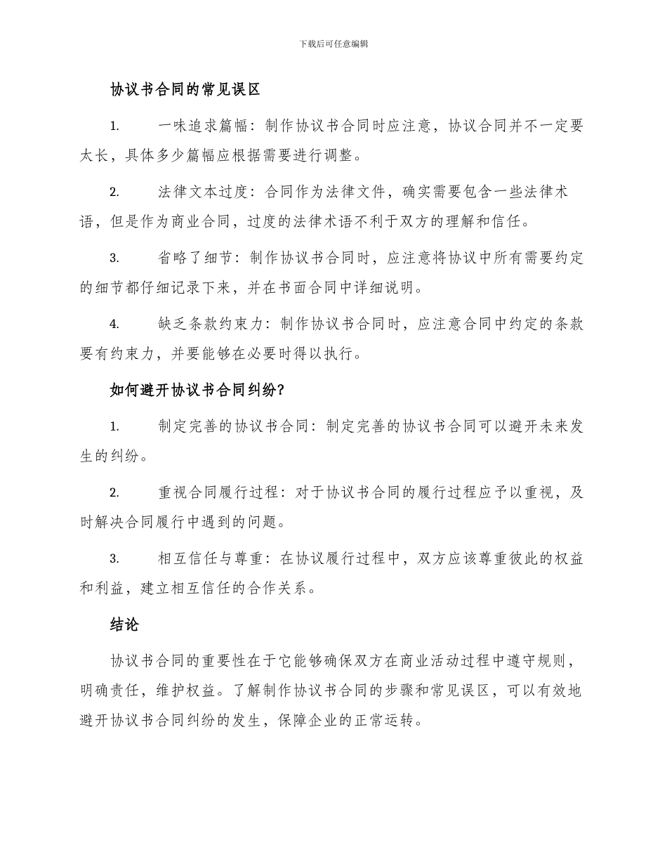 制作协议书合同_第2页