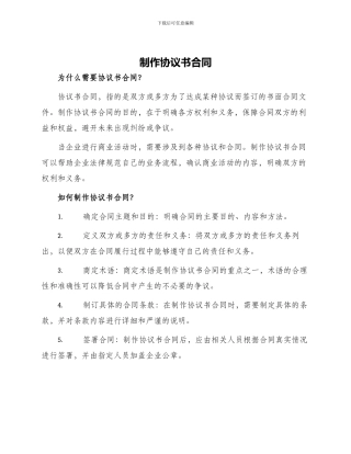 制作协议书合同