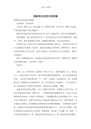到新单位自我介绍四篇