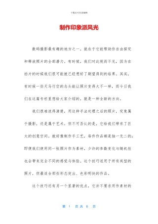 制作印象派风光