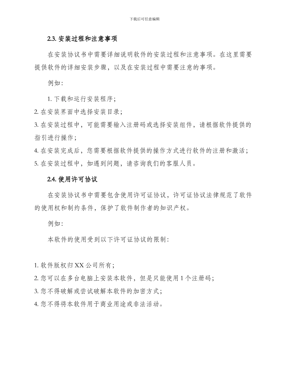 制作安装协议书_第2页