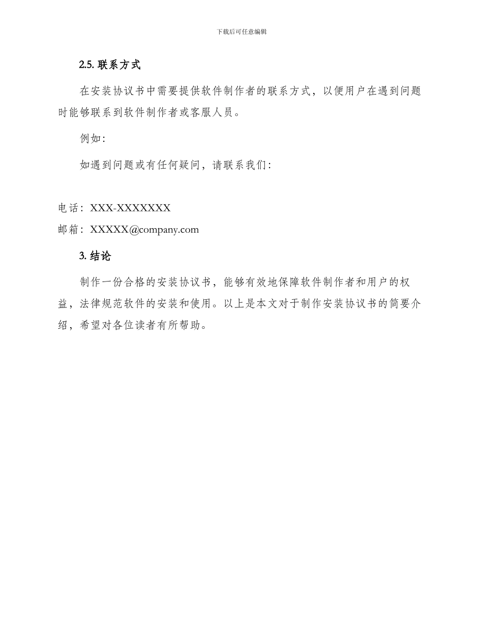 制作安装协议书_第3页