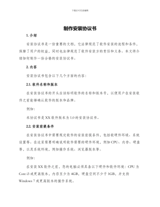 制作安装协议书