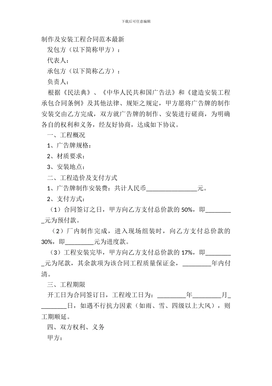 制作及安装工程合同范本最新_第2页