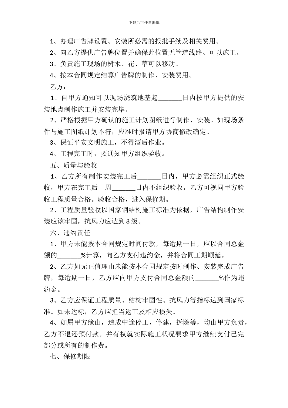 制作及安装工程合同范本最新_第3页