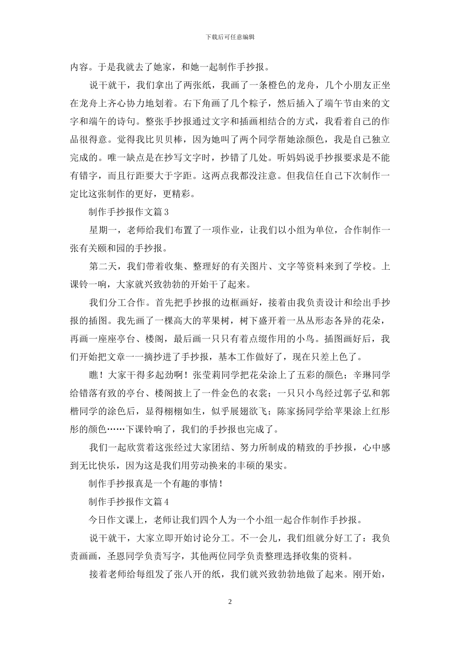 制作手抄报作文集锦六篇_第2页