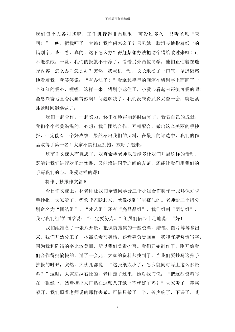 制作手抄报作文集锦六篇_第3页