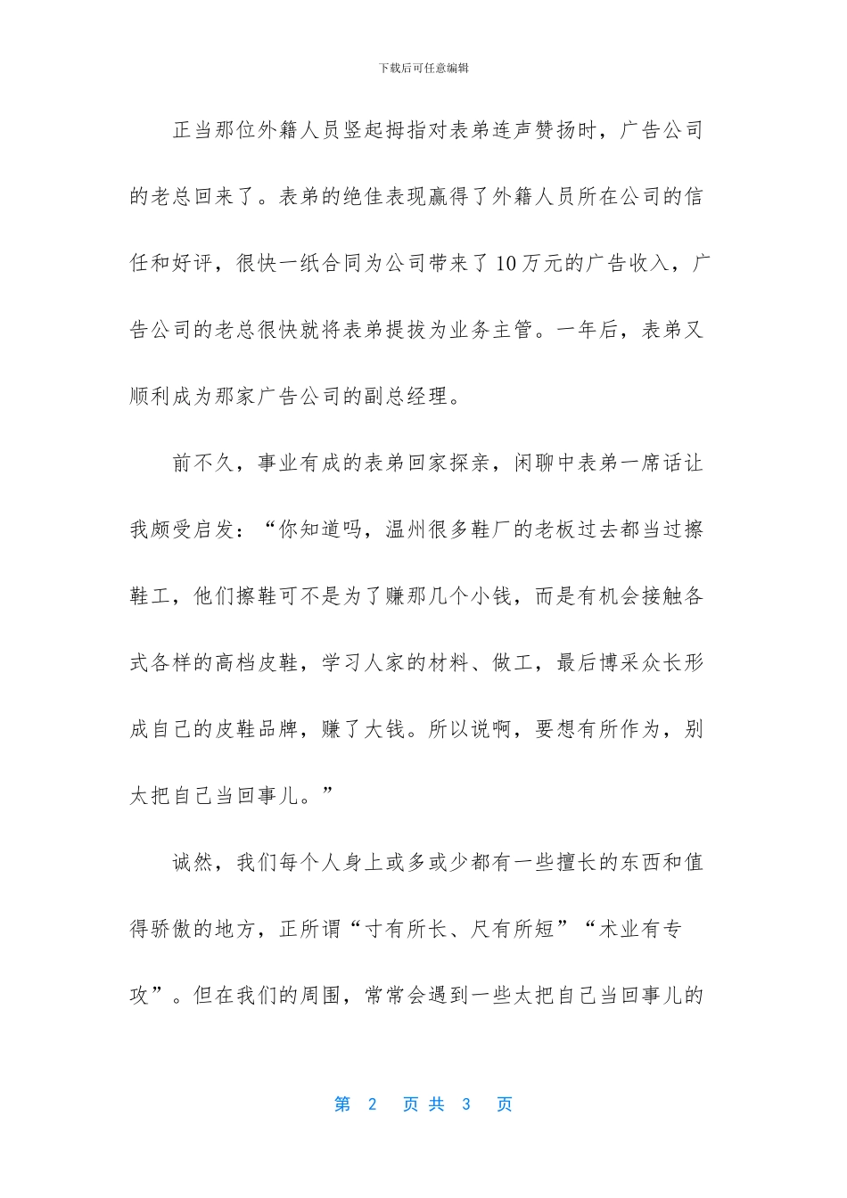 别太把自己当回事儿励志文章_第2页