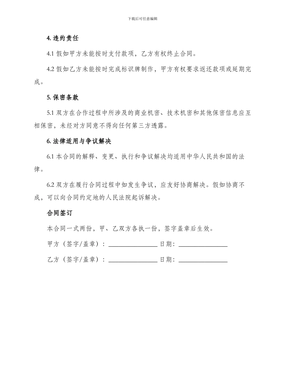 制作标识牌合同_第2页