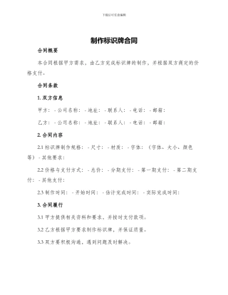 制作标识牌合同