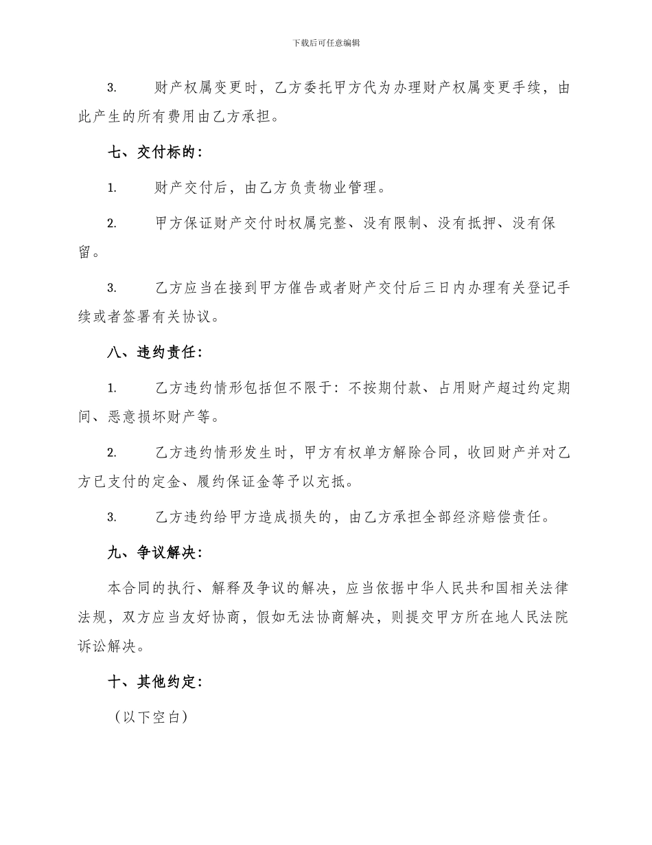 别墅购销合同书_第2页