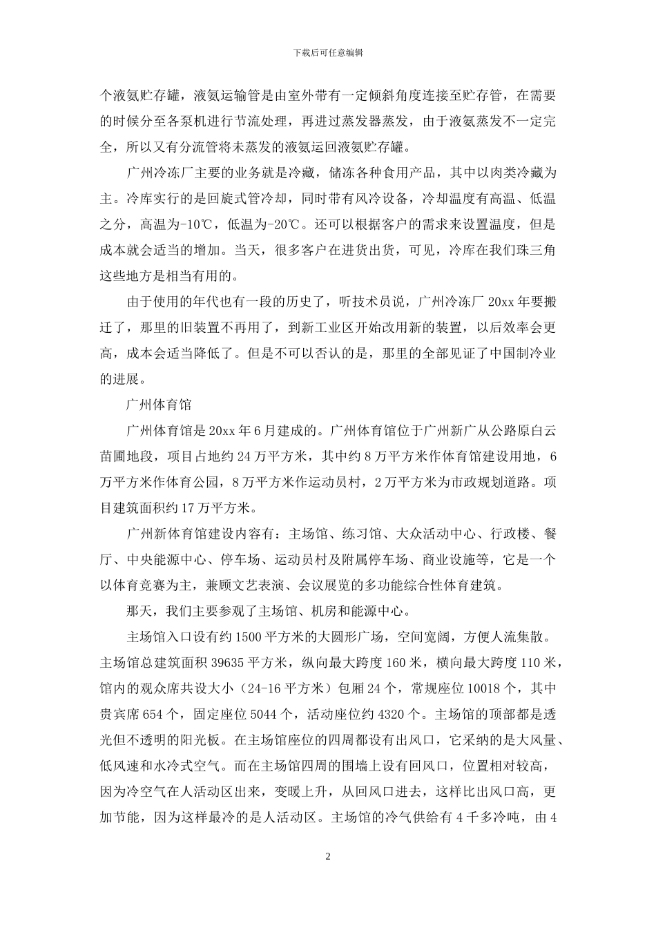 制冷实习报告汇总六篇_第2页