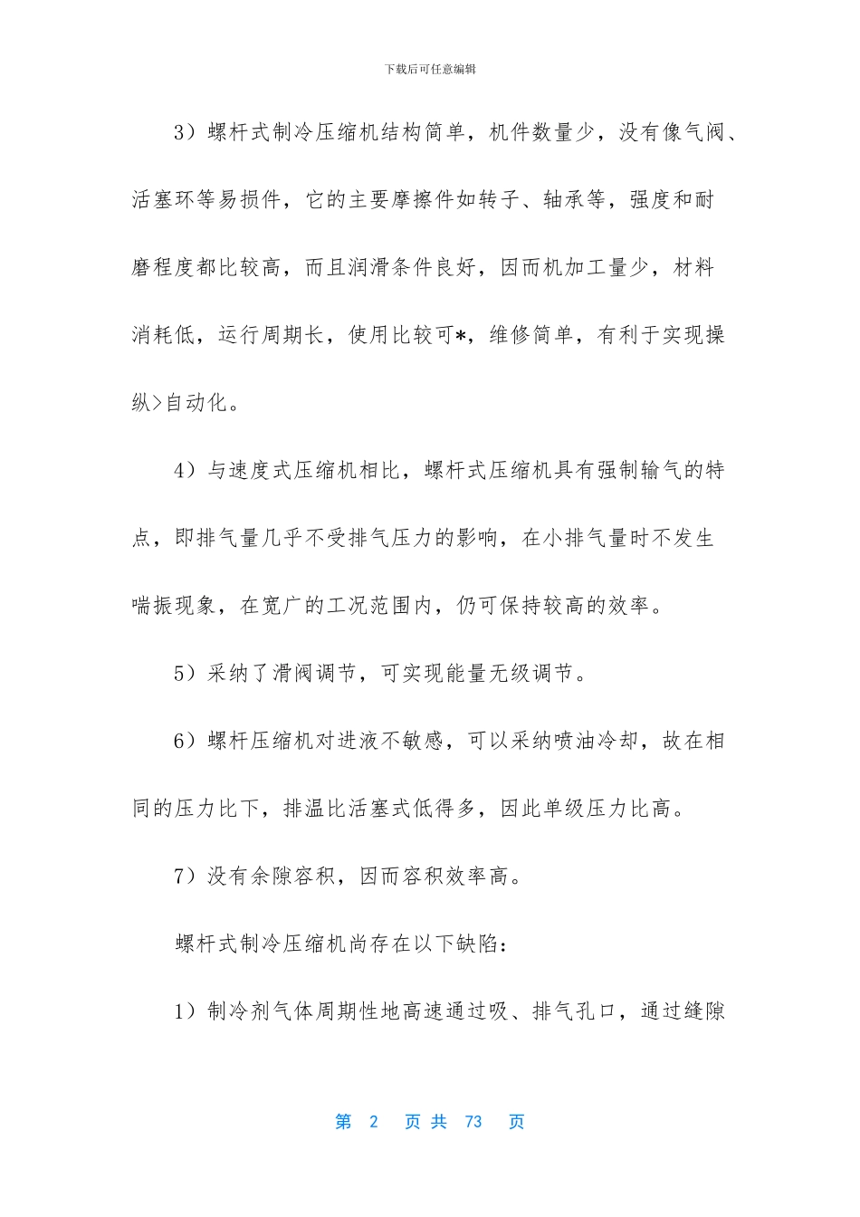 制冷实习报告汇编十篇_第2页