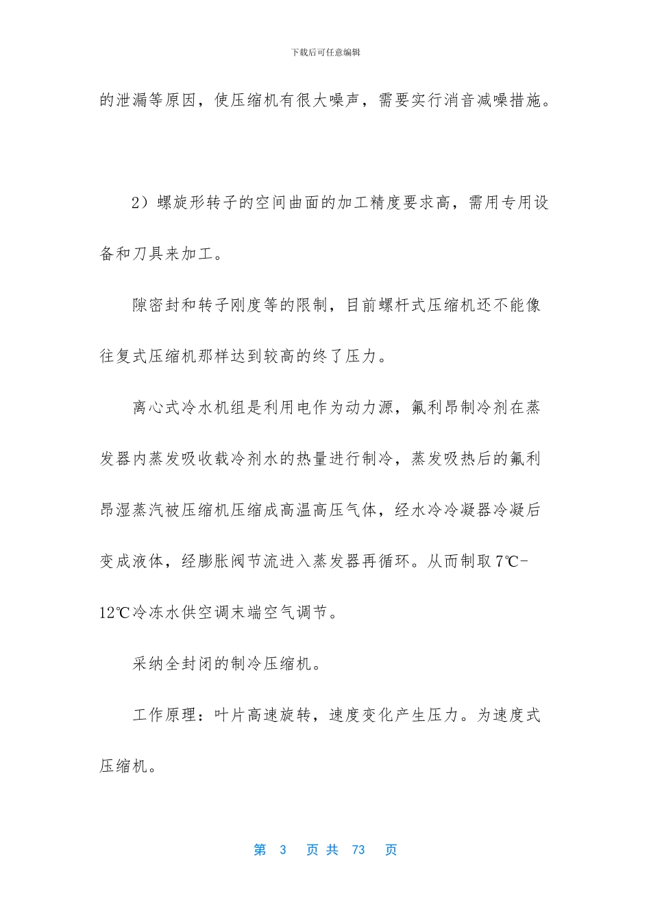 制冷实习报告汇编十篇_第3页