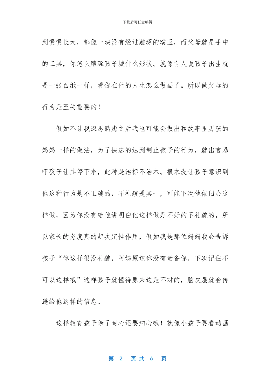 别用吓唬的方式教育孩子_第2页