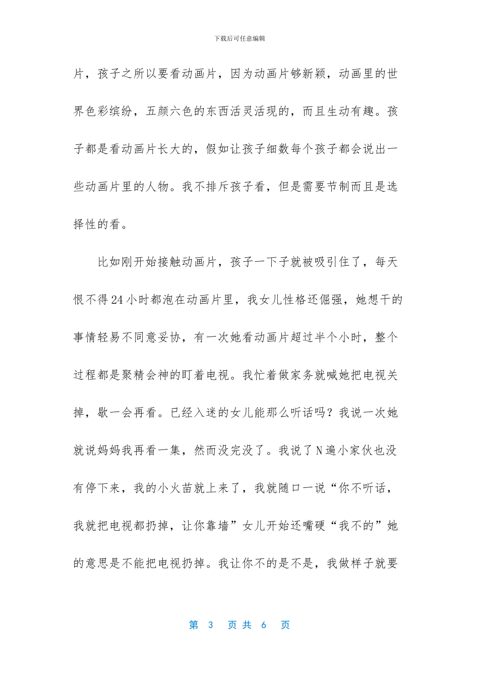 别用吓唬的方式教育孩子_第3页