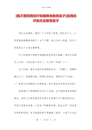 别用吓唬的方式教育孩子