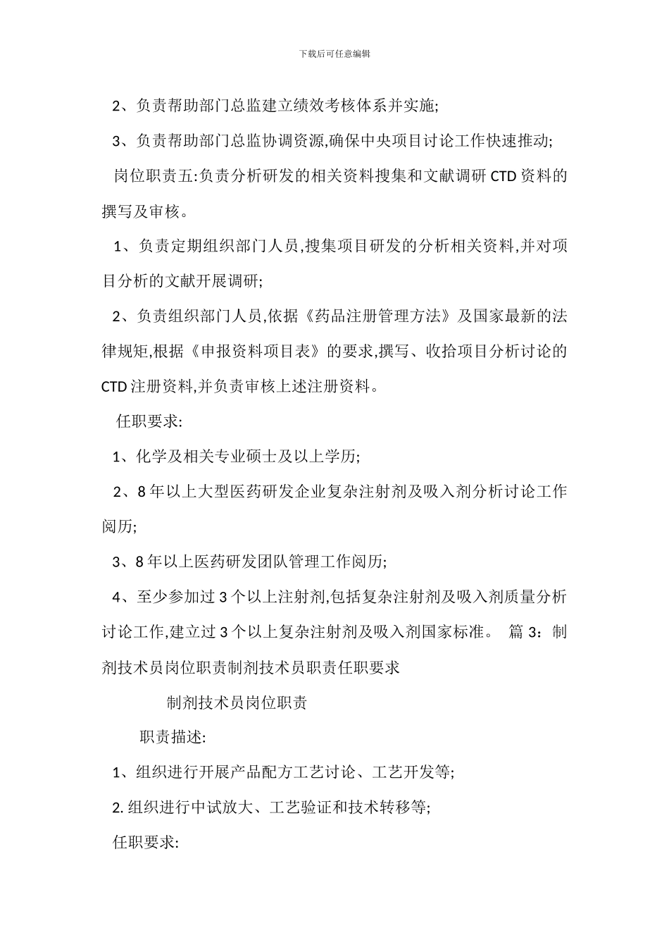 制剂生产主管岗位职责制剂生产主管职责任职要求_第3页