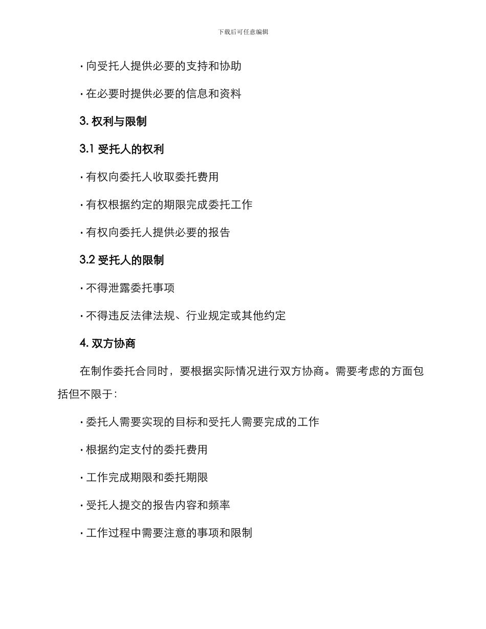 制作委托合同标准_第2页